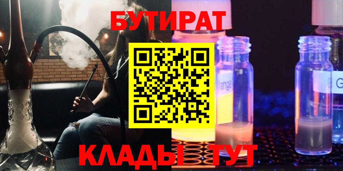 БУТИРАТ BDO Кировск