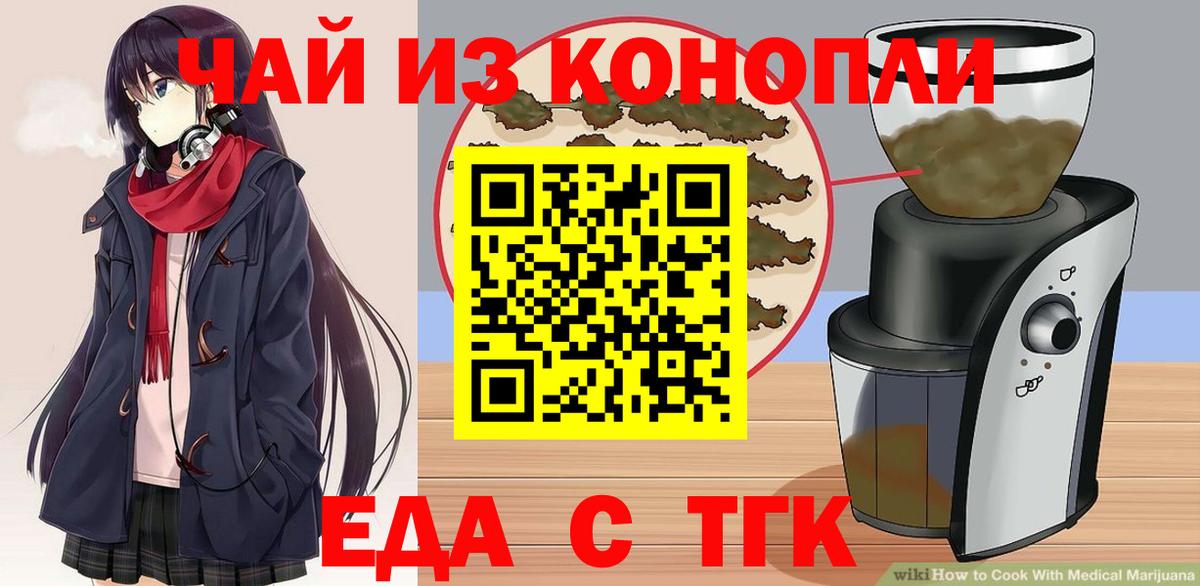 Еда ТГК марихуана Кировск