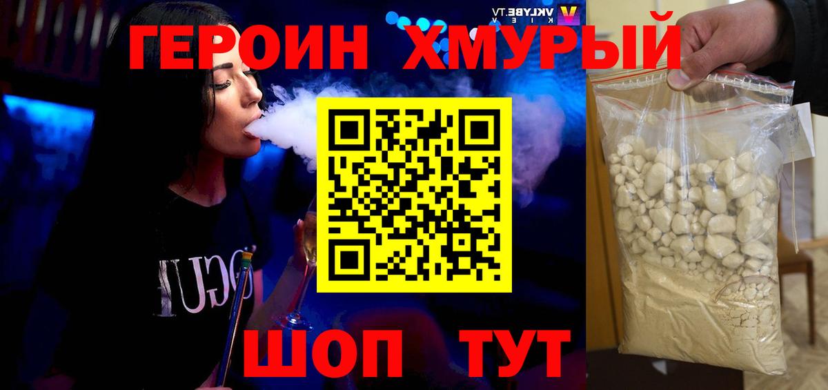 ГЕРОИН VHQ Кировск