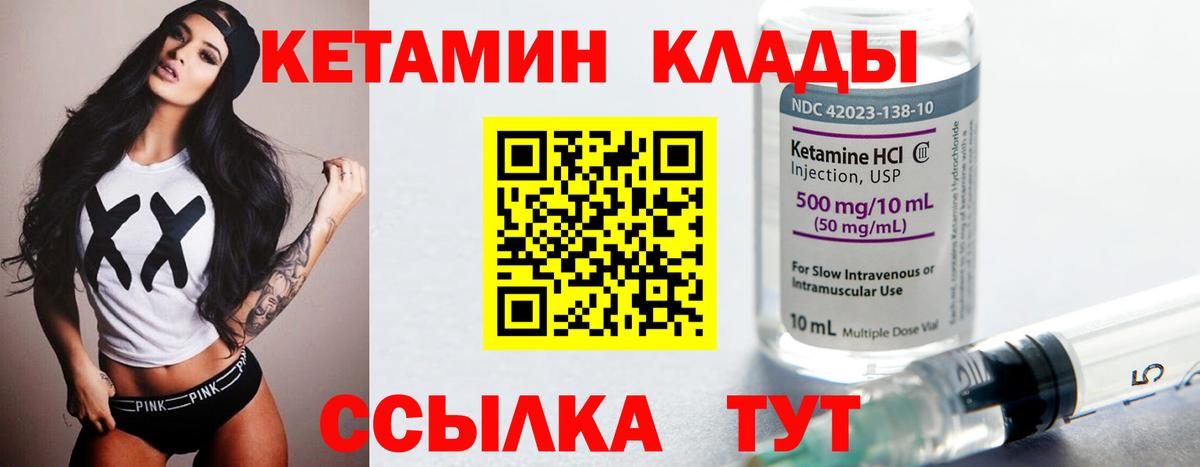 КЕТАМИН ketamine Кировск
