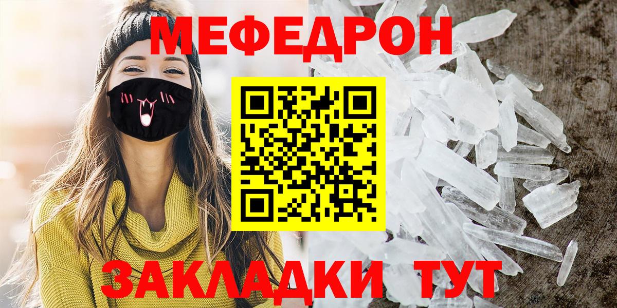 Меф  МЕФ mephedrone  Вход с VPN  Кировск 
