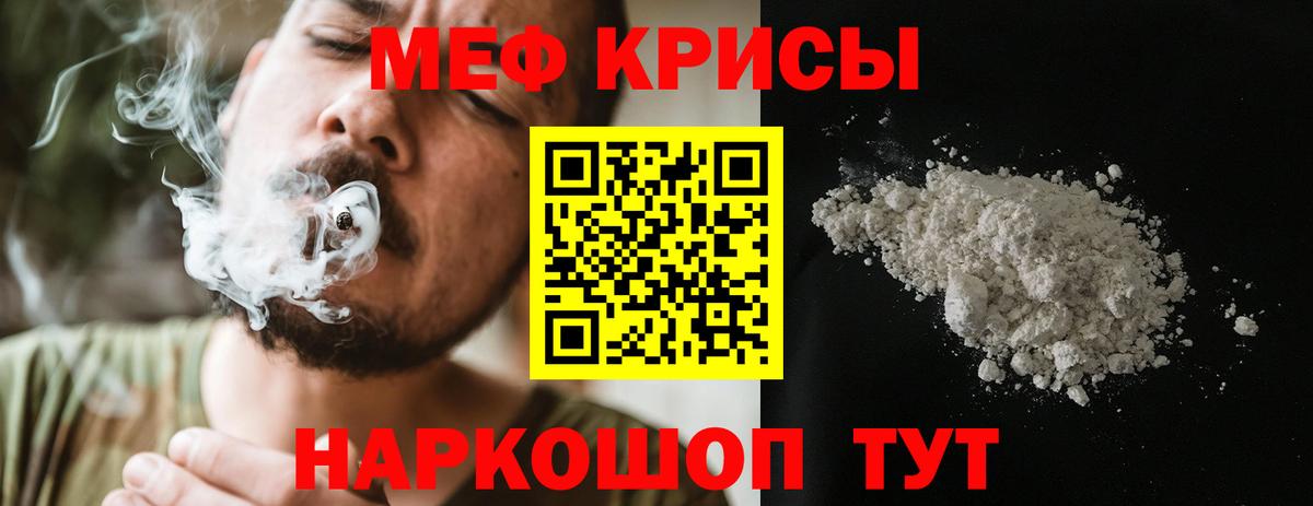 Мефедрон кристаллы Кировск