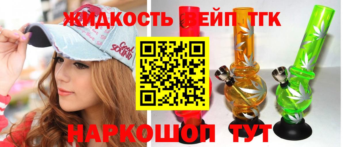 Дистиллят ТГК вейп с тгк Кировск